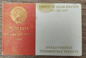 Пригласительный  Депутату ВС 1938 г.