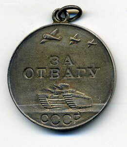 Отвага 1.265 тыс