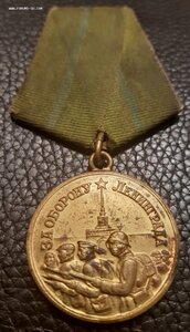 За оборону Ленинграда - короткий горизонт.
