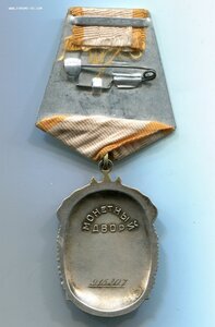 Знак Почета № 915*** с документом