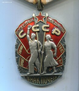 Знак Почета № 915*** с документом