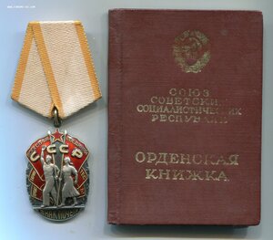 Знак Почета № 915*** с документом