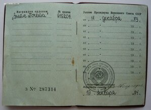 Знак Почета № 915*** с документом