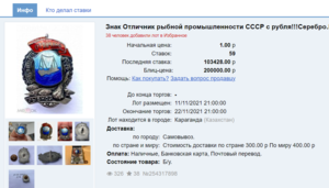 Отличник рыбной промышленности,серебро.