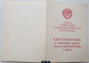 30 лет САиФ от замнаркома госбезопасности Свинелупова