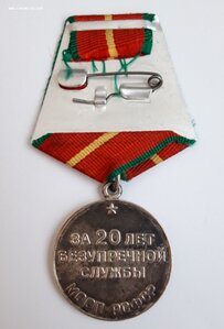 Выслуга 20 лет МООП РСФСР