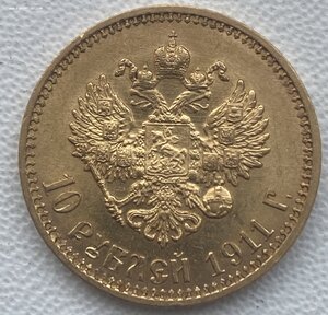 10 рублей 1911