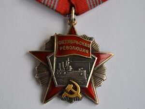 ОРДЕН ОКТЯБРЬСКОЙ РЕВОЛЮЦИИ № 29463 ОТЛИЧНОЕ СОСТОЯНИЕ