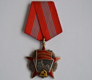 ОРДЕН ОКТЯБРЬСКОЙ РЕВОЛЮЦИИ № 29463 ОТЛИЧНОЕ СОСТОЯНИЕ