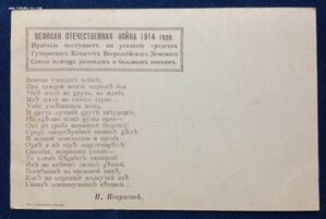 Открытка Иди за Родину 1914 год ПМВ Земский Союз