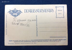 Открытка После боя. Скобелевский комитет 1916 год