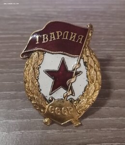 Гвардия (плоская).