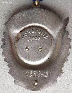 ТКЗ № 433.260 с орденской. Московская ювелирная фабрика.