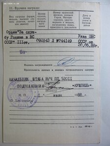 За службу родине в ВС СССР 3ст № 92 843 за Афганистан