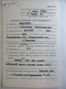 За службу родине в ВС СССР 3ст № 92 843 за Афганистан