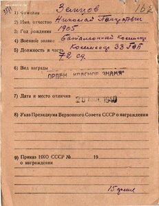 БКЗ №20427 Мондвор