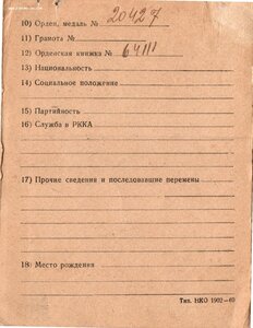 БКЗ №20427 Мондвор