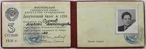 Депутат Московский горсовет. Советский поэт и герой соцтруда