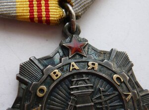 Трудовая Слава 3ст. № 111*** (клёпанная)