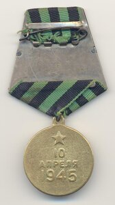 За боевые заслуги,За взятие Кенигсберга.