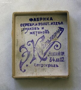 Жетон училища КОРТМАН и Фрачный знак Университета, коробки