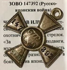 ЗОВО 4 ст. 147392 (РЯВ)