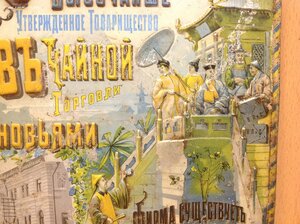 Металлическая Реклама Чай В.Перловъ Поставщикъ Двора Бонакер