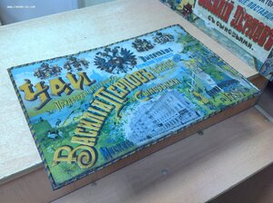 Металлическая Реклама Чай В.Перловъ Поставщикъ Двора Бонакер