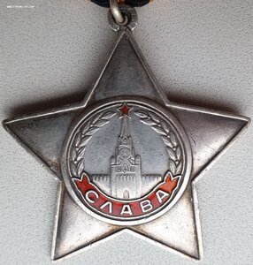 Слава 3ст. № 548.843 на сапёра 62 СД. Март 1945г