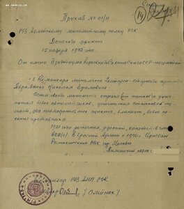 ЗаБЗ № 110.219 Донской фронт