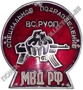 Ищем знаки спецназа и разведки ВВ МВД СССР и РФ