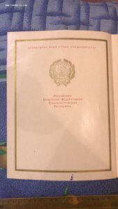 грамота и свидетельство РККА