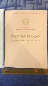 грамота и свидетельство РККА