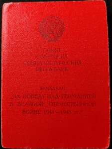 ЗПНГ красная на женщину Упр.Мат.Фонд.НКО СССР