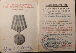 ЗПНГ красная на женщину Упр.Мат.Фонд.НКО СССР