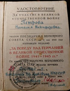 ЗПНГ красная на женщину Упр.Мат.Фонд.НКО СССР