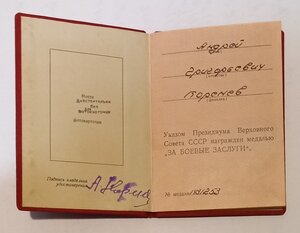Медали ЗБЗ 2 шт. на спецдоках, номера подряд !