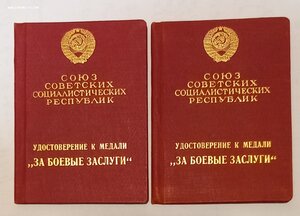 Медали ЗБЗ 2 шт. на спецдоках, номера подряд !