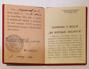 Медали ЗБЗ 2 шт. на спецдоках, номера подряд !