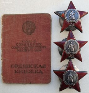 Три КЗ на одного № 163.056 , 312.848 и 3.475.360 с орденской