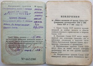 Три КЗ на одного № 163.056 , 312.848 и 3.475.360 с орденской