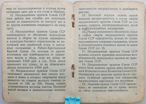 Три КЗ на одного № 163.056 , 312.848 и 3.475.360 с орденской