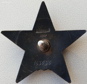 Три КЗ на одного № 163.056 , 312.848 и 3.475.360 с орденской