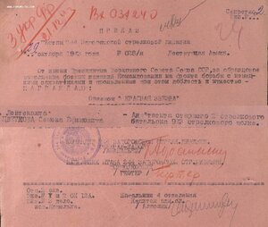 Три КЗ на одного № 163.056 , 312.848 и 3.475.360 с орденской