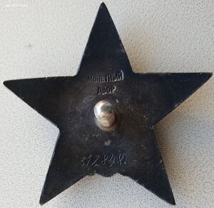 Три КЗ на одного № 163.056 , 312.848 и 3.475.360 с орденской