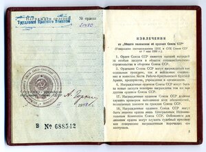 ТКЗ № 51480 с ОК.