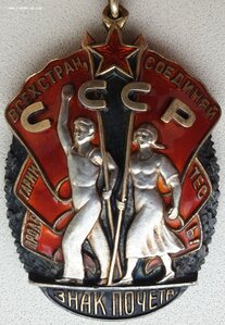 Знак Почёта № 34.374 с определением. 1943 год. Вручён в Баку