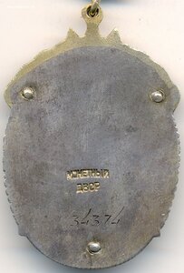 Знак Почёта № 34.374 с определением. 1943 год. Вручён в Баку