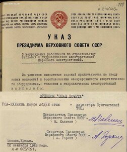 Знак Почёта № 34.374 с определением. 1943 год. Вручён в Баку