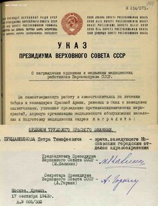 ТКЗ № 21.205 ЛЮКС на наркома здравоохранения Узбекистана